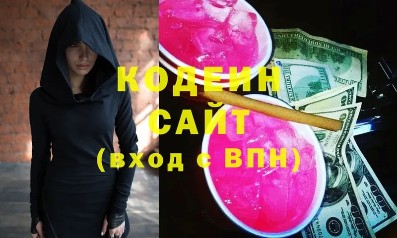 Кодеин Purple Drank  Кувандык 