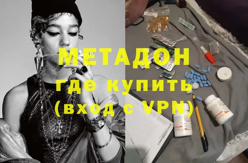 Метадон methadone  закладки  Кувандык 